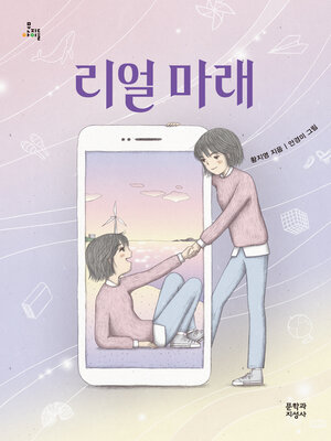 cover image of 리얼 마래